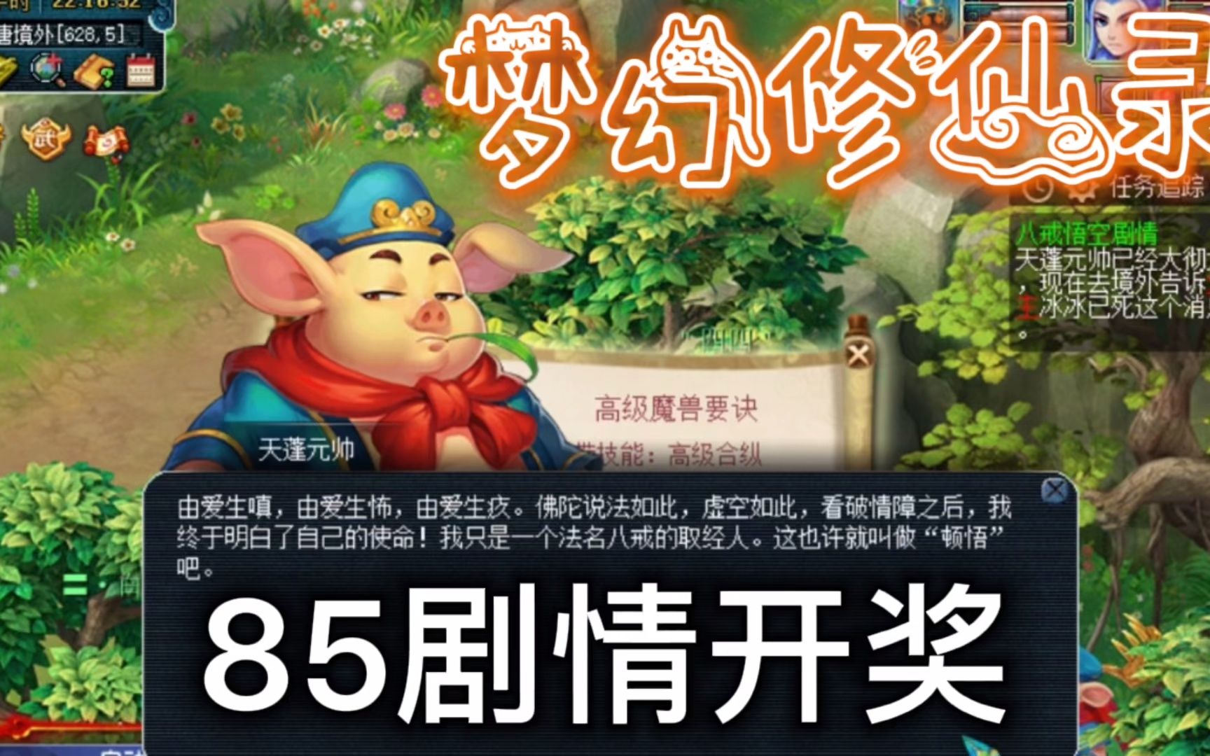 [图]【梦幻西游】85级剧情开奖【梦幻修仙录】