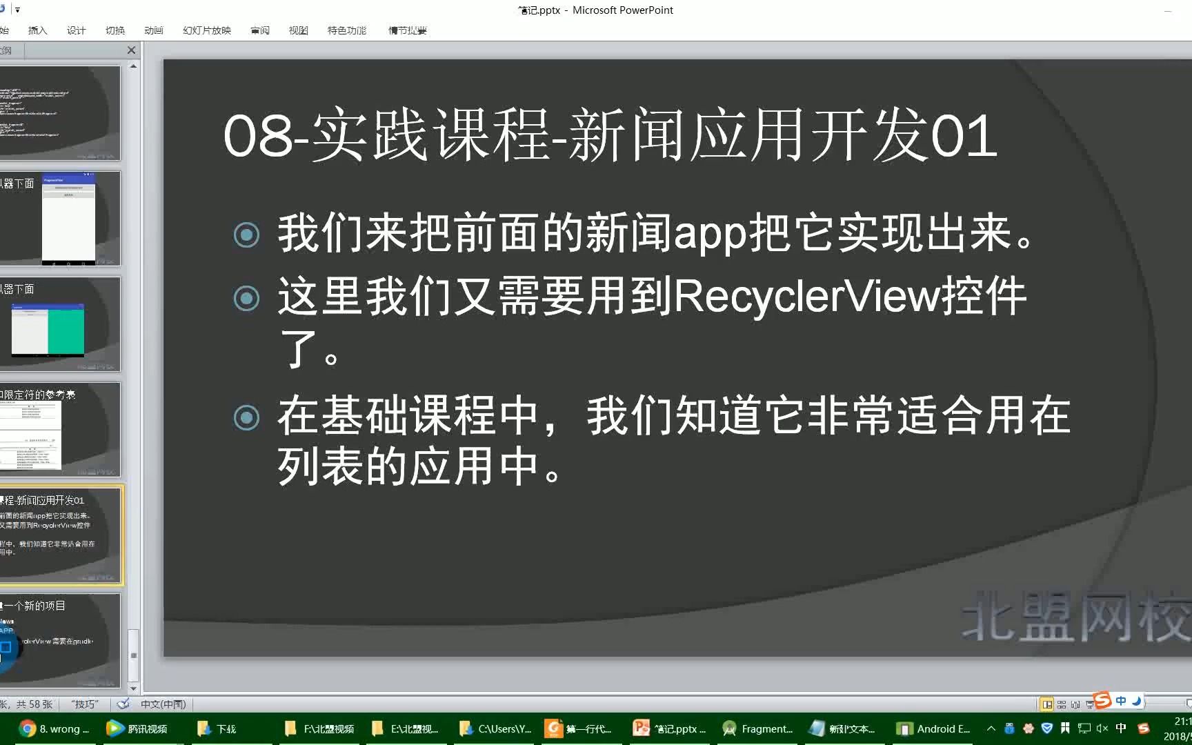 08实践课程新闻应用开发介绍和项目搭建哔哩哔哩bilibili