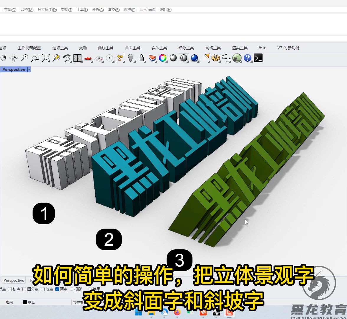 Rhino犀牛如何一步做出斜面和斜坡景观字哔哩哔哩bilibili