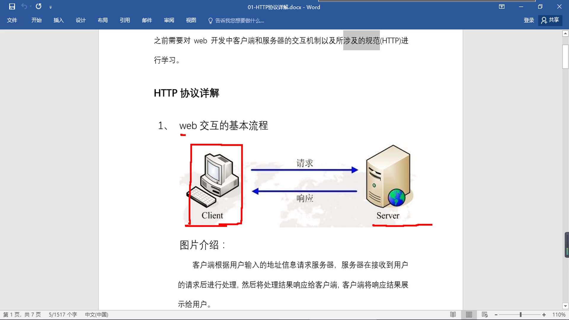 01servlet学习HTTP协议的概念作用和特点哔哩哔哩bilibili