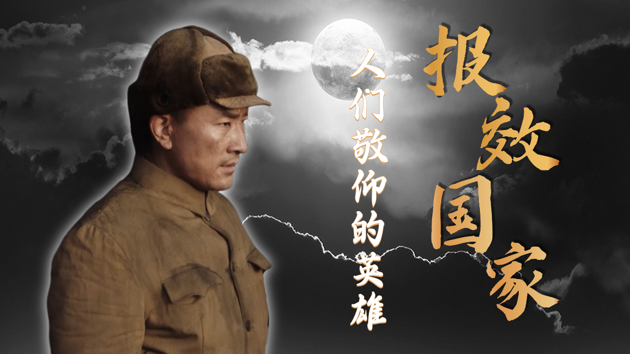 他们以凡人之躯捍卫祖国,这就是人们敬仰的英雄