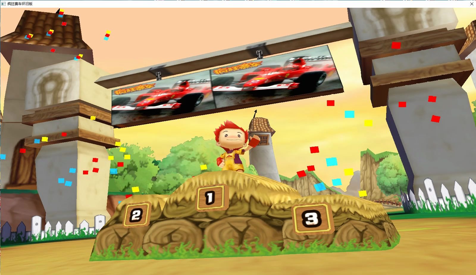 疯狂赛车06年玩的以前停服现在出怀旧版了