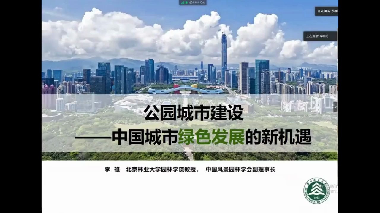 [图]李雄：公园城市建设—— 中国城市绿色发展的新机遇