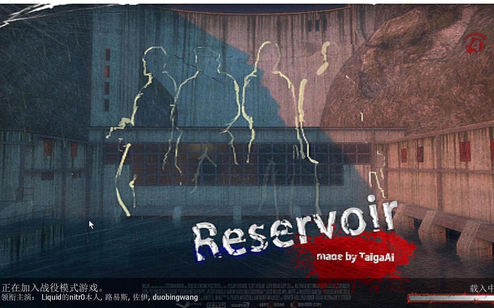 [图]剁饼王の求生之路《大坝危机/Reservoir》专家/战役【AAA】第三方地图