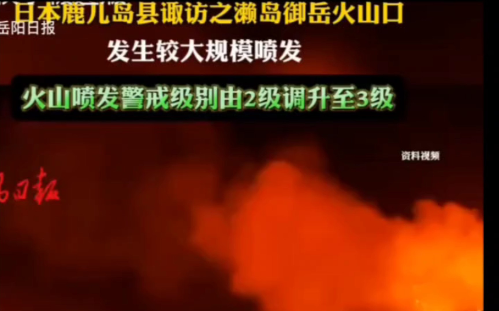 日本地震最新消息——死亡人数222人,刚刚平息,日本鹿儿岛火山𐟌‹又开始喷发哔哩哔哩bilibili