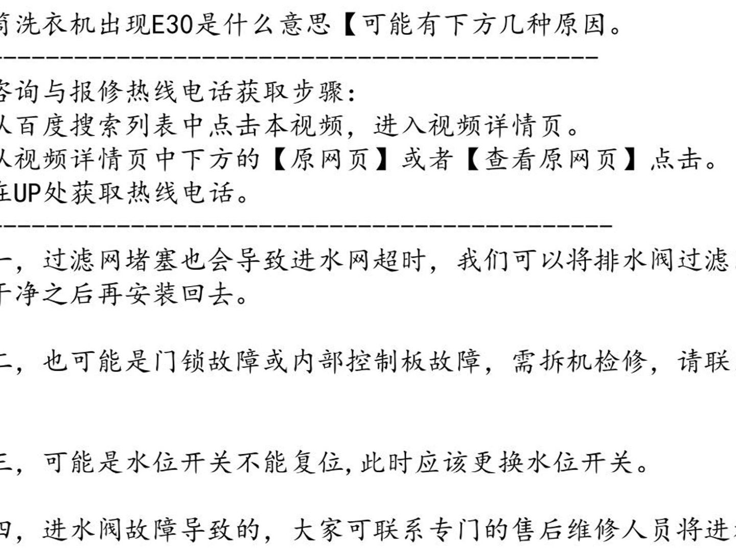 小天鵝滾筒洗衣機出現e30是什麼意思》.問題總,是來的,這麼突然.