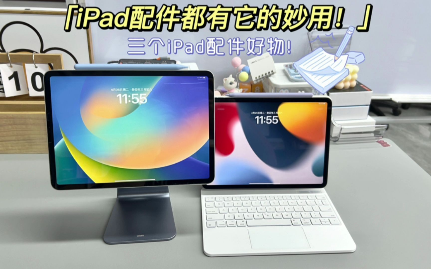 超好用的iPad配件分享!每一个我都很爱!哔哩哔哩bilibili