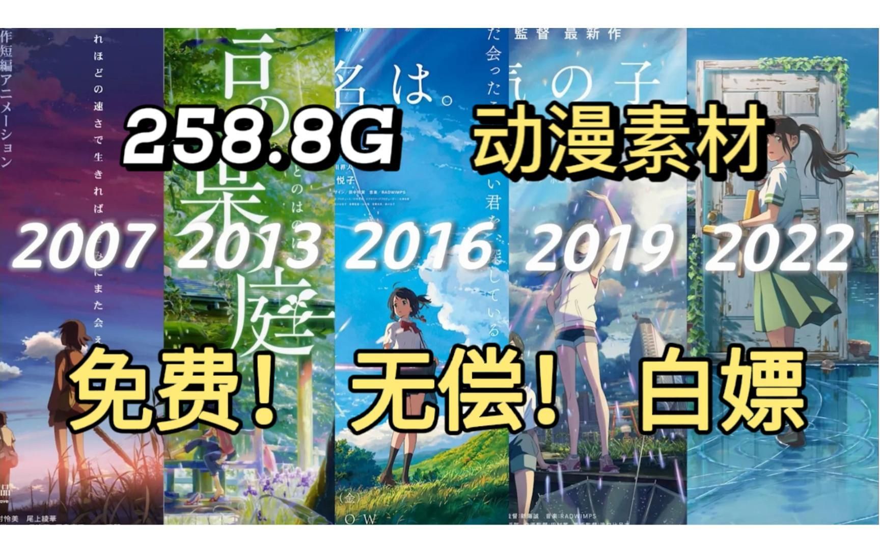 【动漫素材】全网最新258.8G!4k超高清漫剪素材合集!超10W个影视动漫综艺vlog素材!动漫混剪必备!!白嫖党的福音!哔哩哔哩bilibili