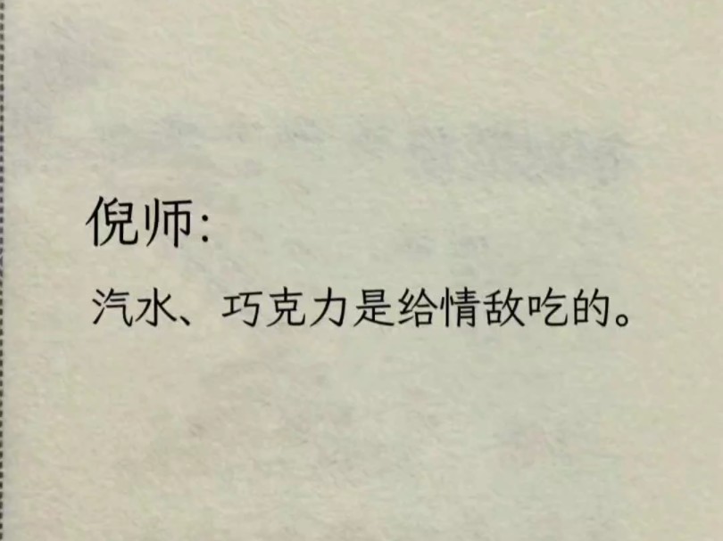 人工白糖酸性,蔗糖碱性:汽水,巧克力是给敌人吃的,哔哩哔哩bilibili