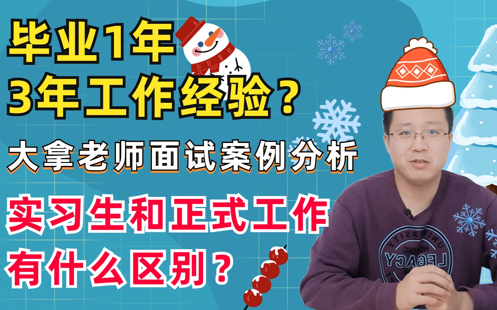 毕业一年,工作经历却有三年?实习期到底算不算工作时间?实习和正式工作有什么区别?哔哩哔哩bilibili