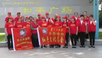5国际歌 齐齐哈尔红色文化总会和平节演出