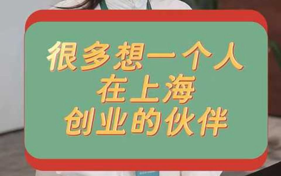 上海创业注册公司没有地址有什么办法?哔哩哔哩bilibili