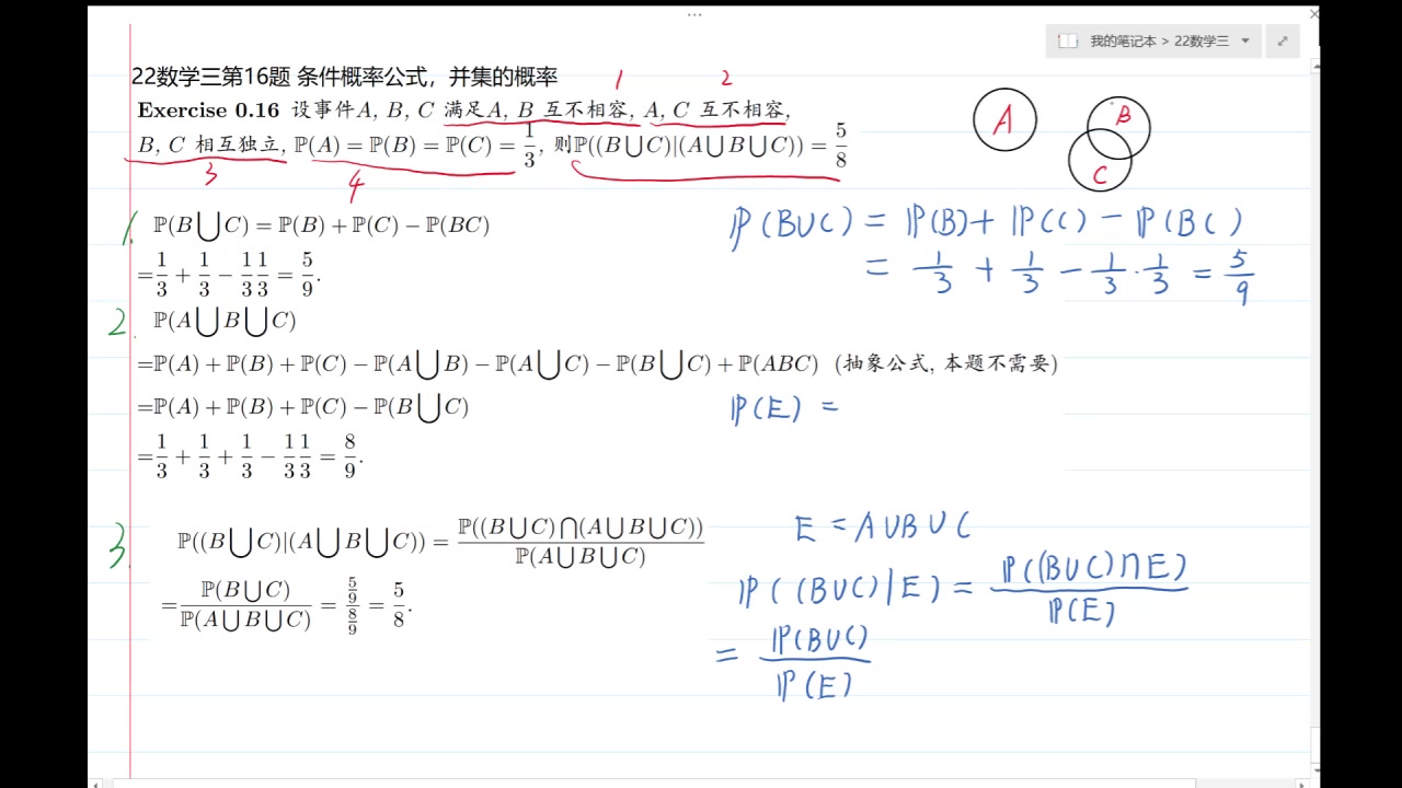 [图]22数学三第16题 条件概率公式，并集的概率