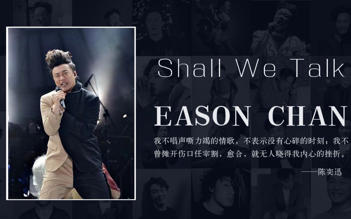 《shall we talk》|陈奕迅专辑