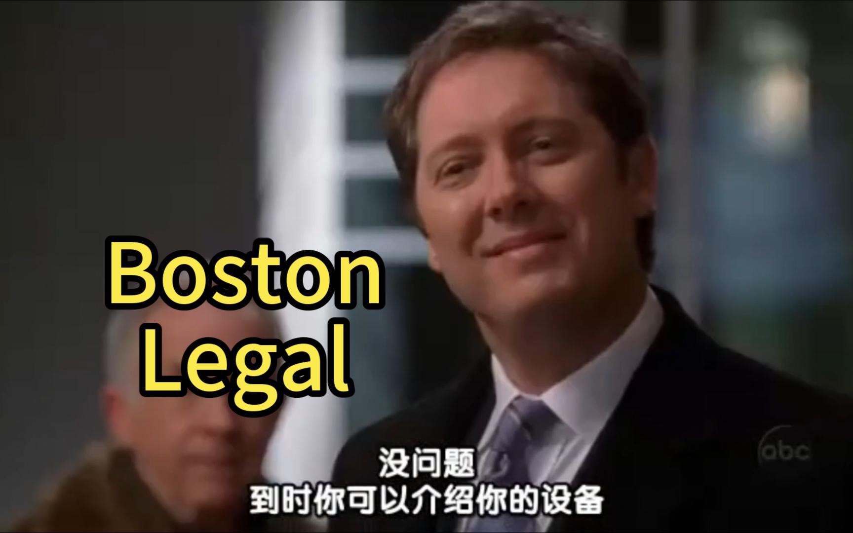 K02Boston LegalSchmidt登场哔哩哔哩bilibili