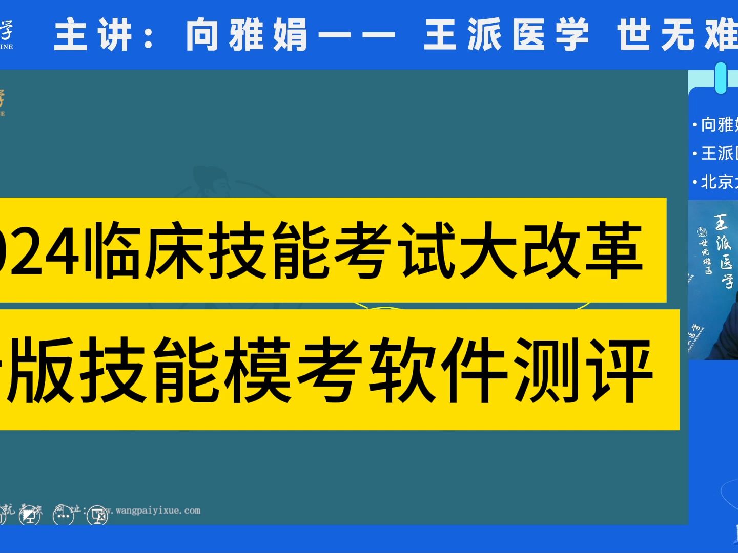 [图]2024临床技能考试大改革，新版技能模考软件测评！ #医考 #技能操作考试 #执业医师考试