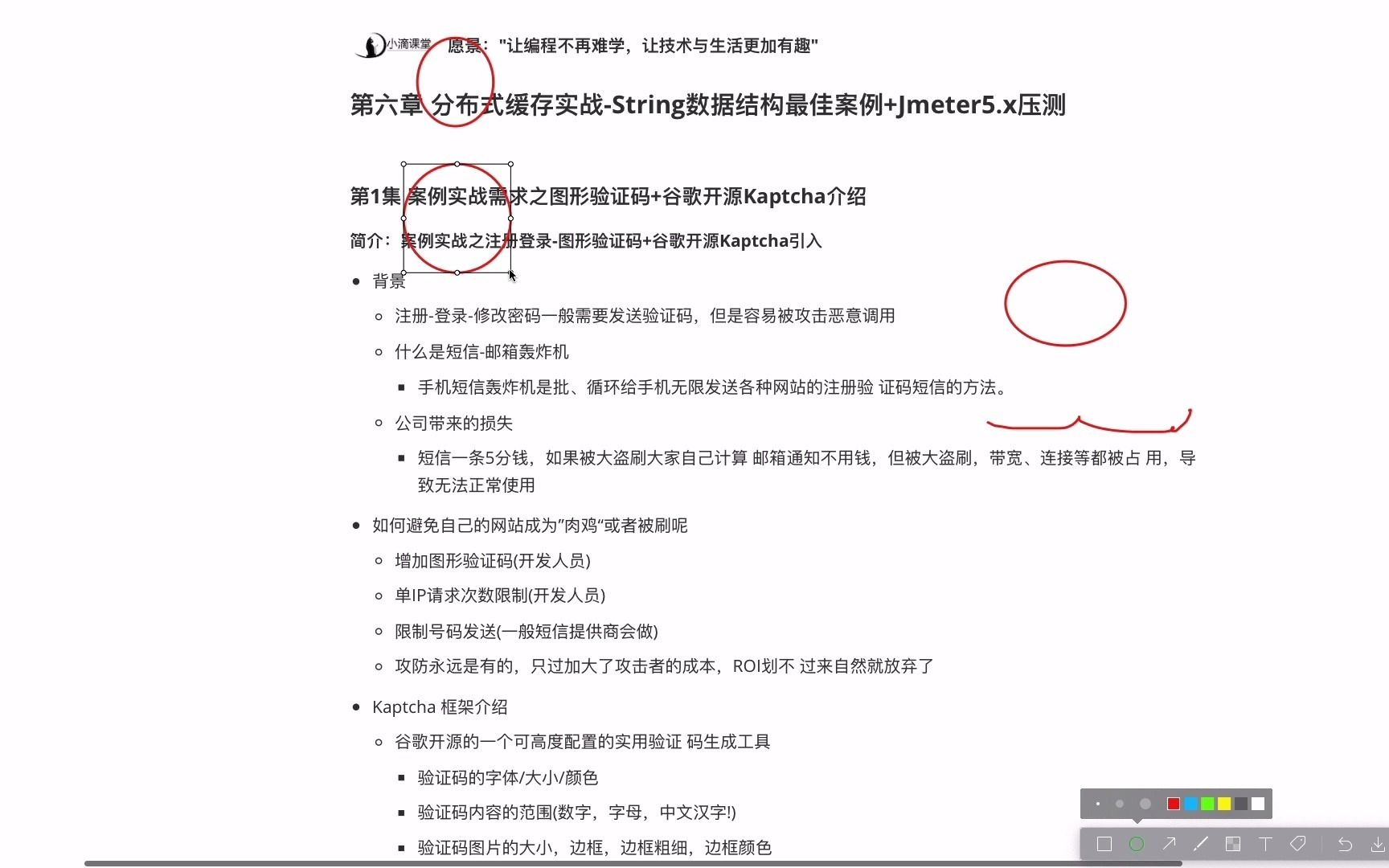 6.1案例实战需求之图形验证码+谷歌开源Kaptcha介绍哔哩哔哩bilibili