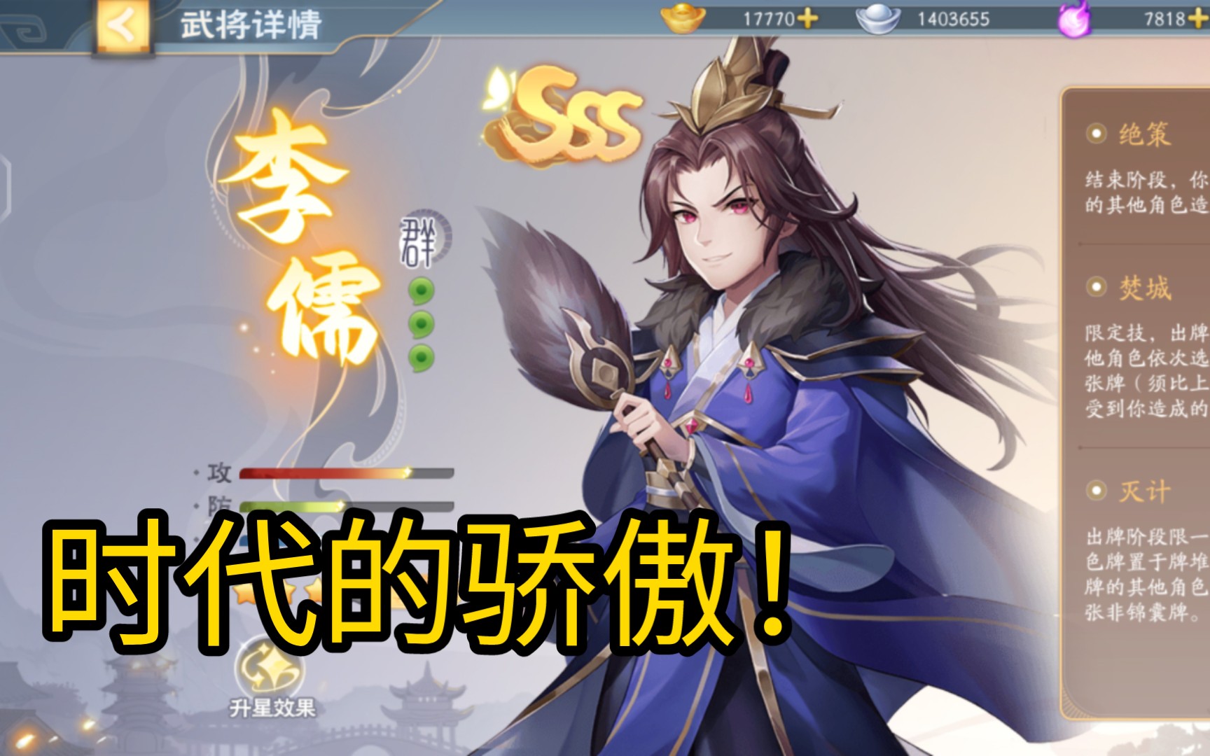 【欢乐三国杀】李儒:时代的骄傲