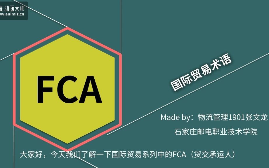 [图]国际贸易术语—FCA