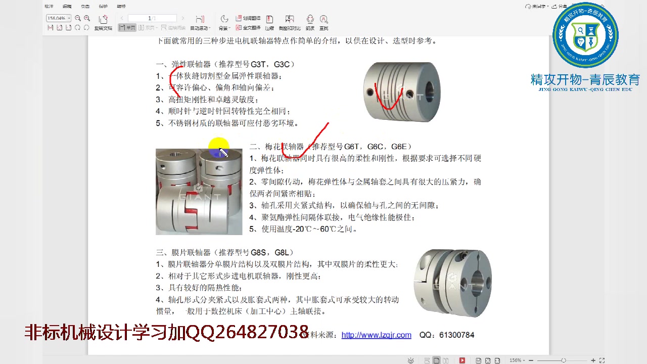 梅花型弹性联轴器选型要点【青云老师每日一讲】哔哩哔哩bilibili