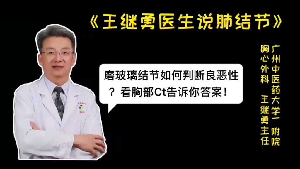 磨玻璃结节如何判断良恶性?看胸部CT告诉你答案!哔哩哔哩bilibili