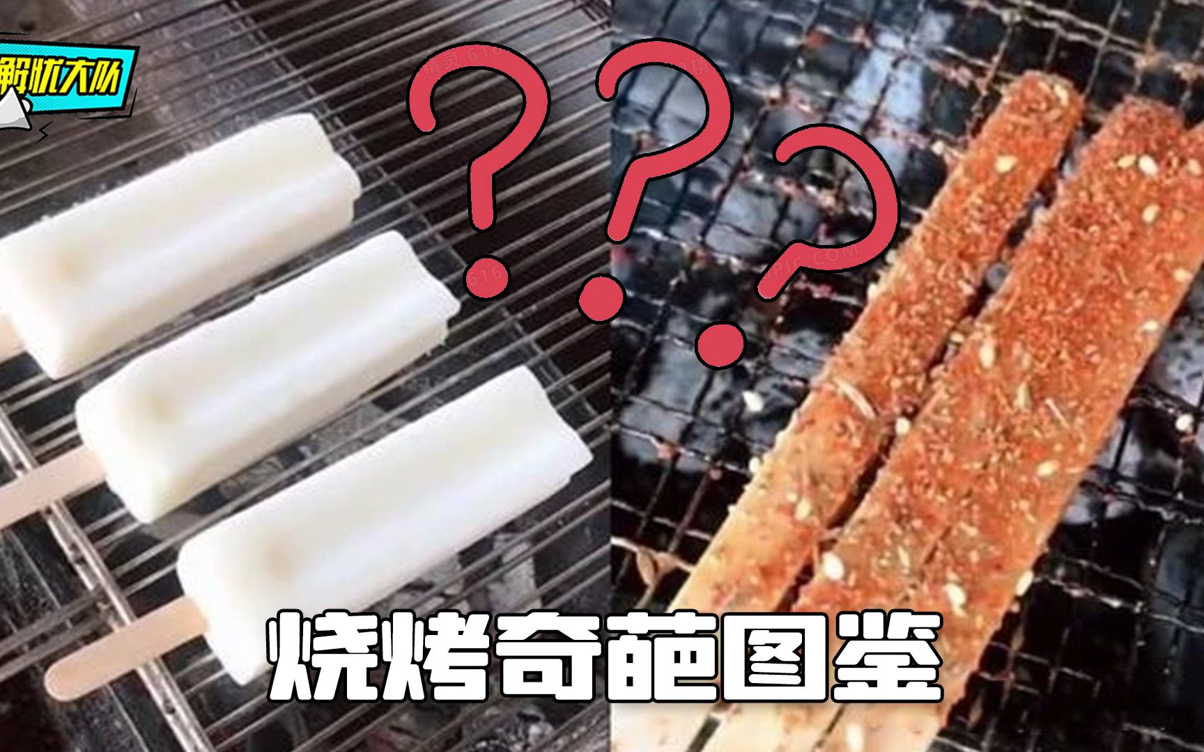 [图]不正经烧烤大赏，你们这菜是认真的吗？