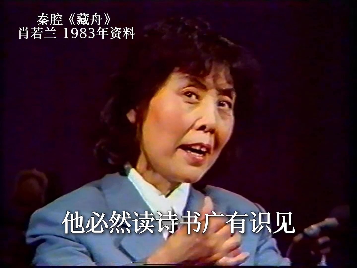 秦腔|肖若兰《游龟山·藏舟》好一个奇男子英俊少年 卫镐京张保华