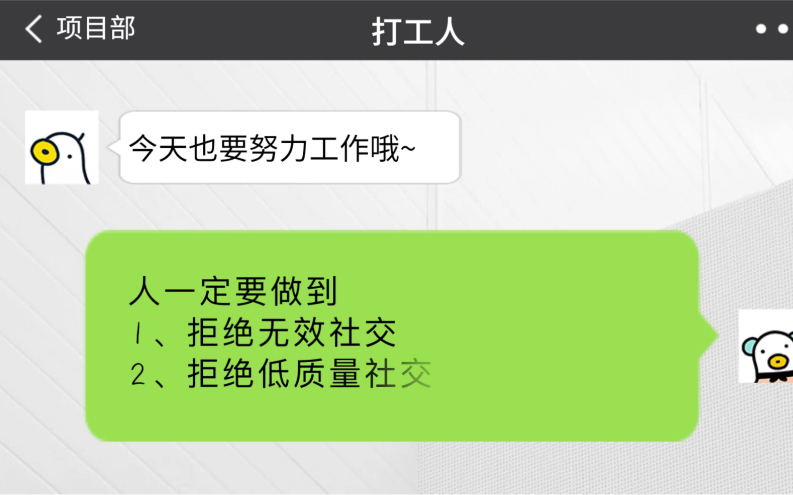 人一定要做到1,拒绝无效社交2,拒绝低质量社交3,学会自律4,不要轻易