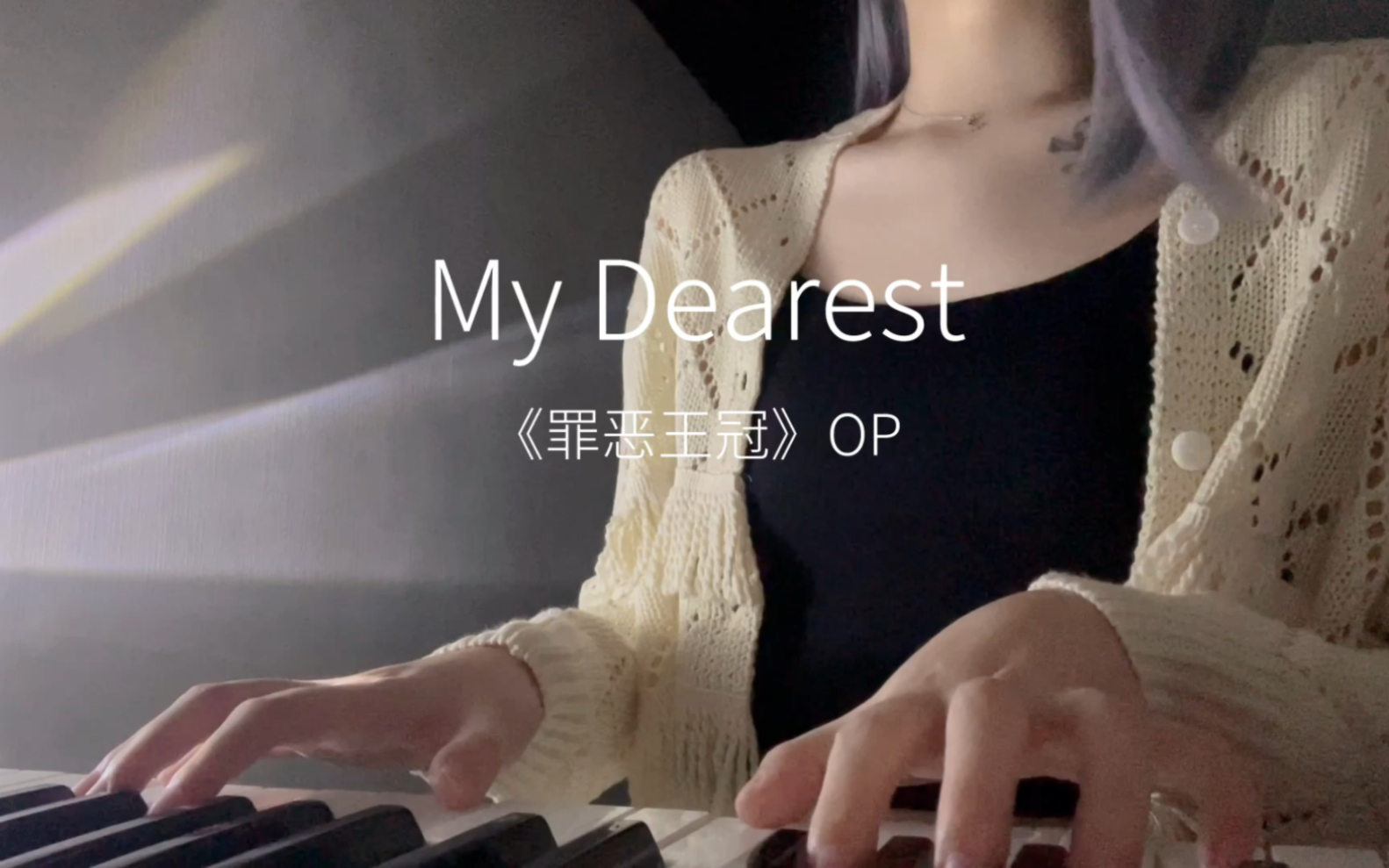 [图]20秒短视频 - 罪恶王冠《My Dearest》弹唱