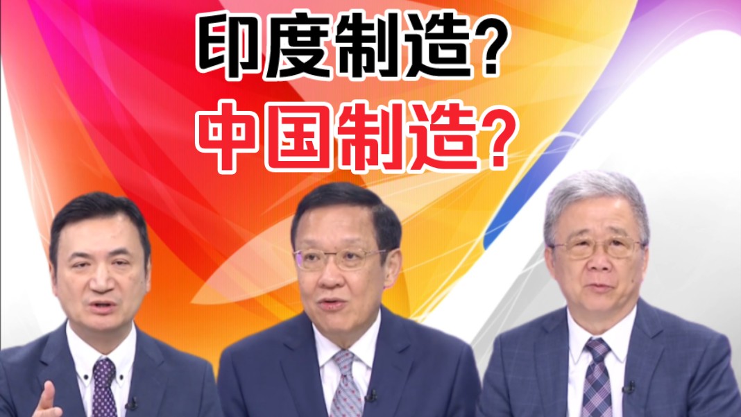 介文汲:中国成印度最大贸易国!印度制造?中国制造?哔哩哔哩bilibili