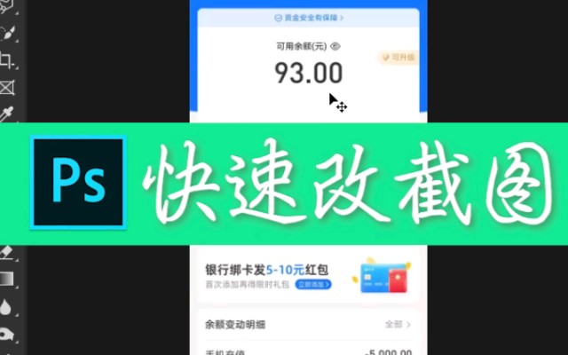 PS如何快速修改截图文字?哔哩哔哩bilibili