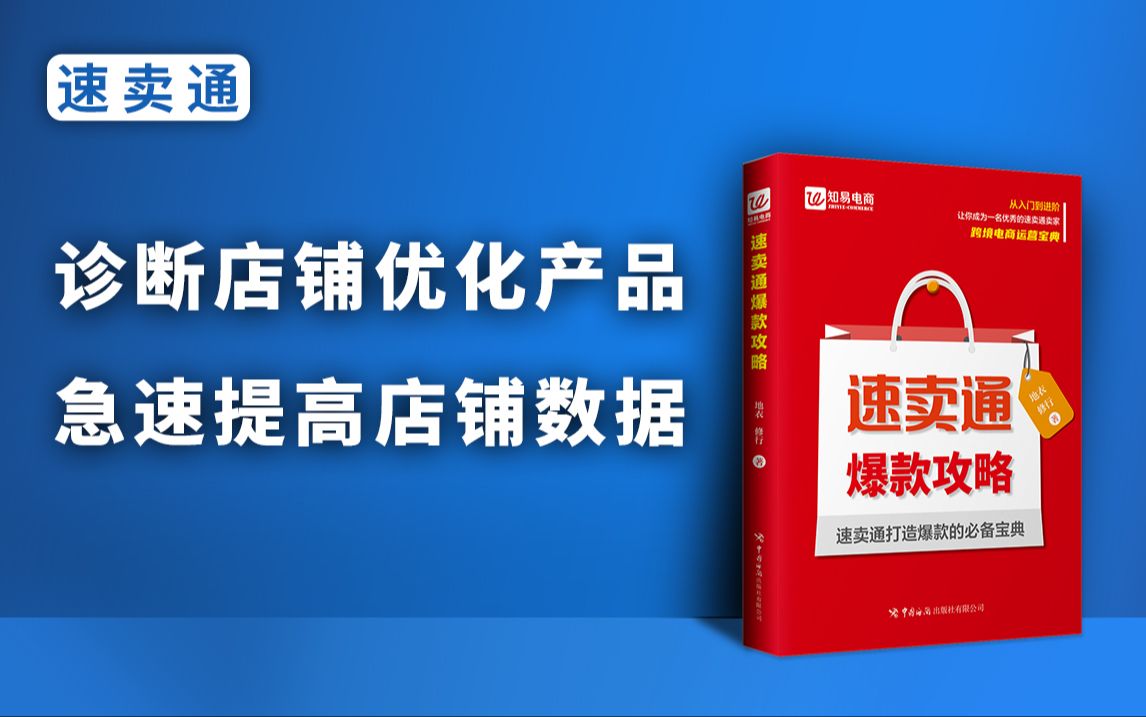 速卖通,诊断店铺优化产品急速提高店铺数据哔哩哔哩bilibili