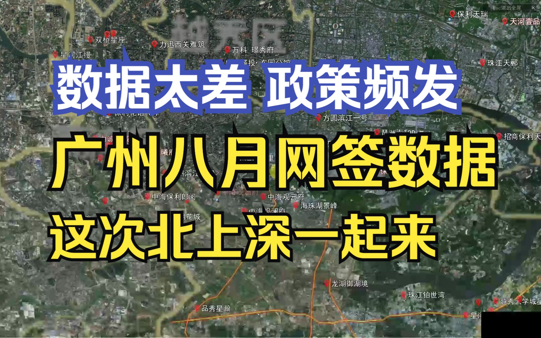 【广州楼市沙盘】广州八月网签数据解析:揭秘为何政策频发!哔哩哔哩bilibili