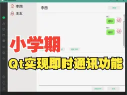 下载视频: Qt实现即时通讯功能