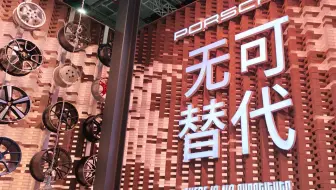 「全场最佳」2025年上海国际车展最佳展台就是保时捷展台！