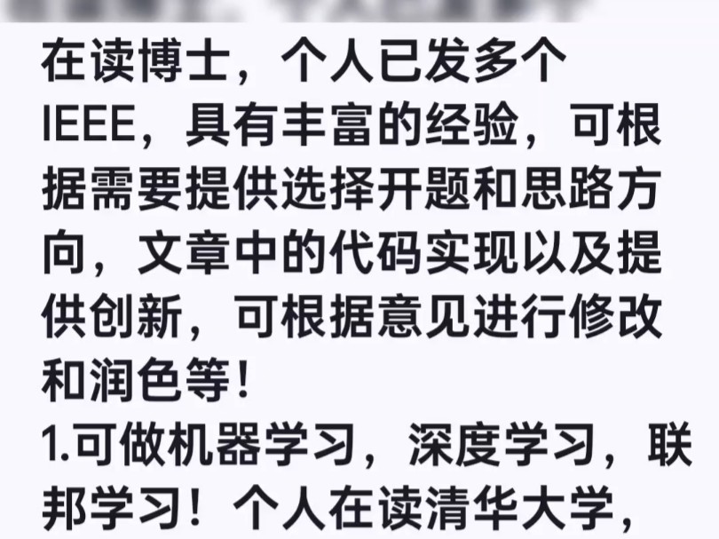 个人在读清华大学,曾经已发多个一区,在深度学习和联邦学习方面有很深的研究,可做计算机视觉,深度学习,图像识别,推荐系统,人脸识别,物体检...