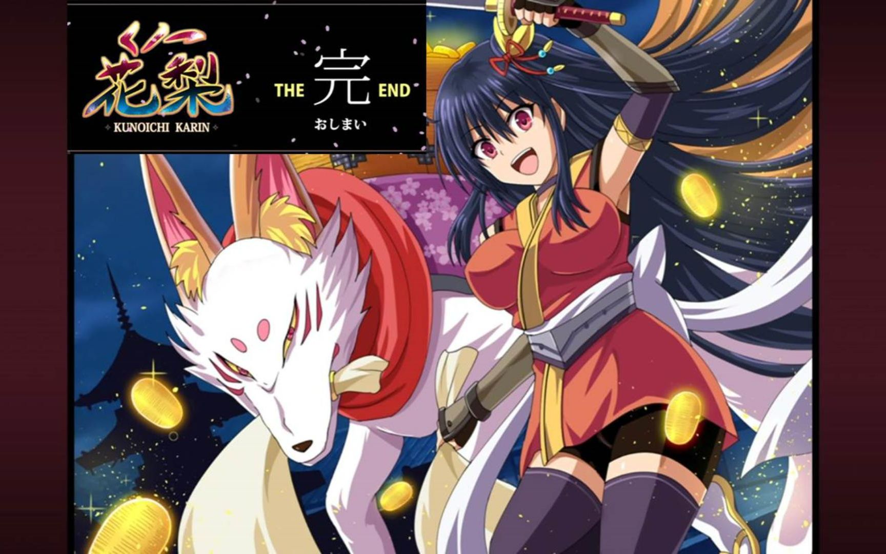 【花梨大型江户幻想RPG】最终话:完结撒花?京都再起快盗小町传说!-纏灬LiuZi-纏灬LiuZi-哔哩哔哩视频
