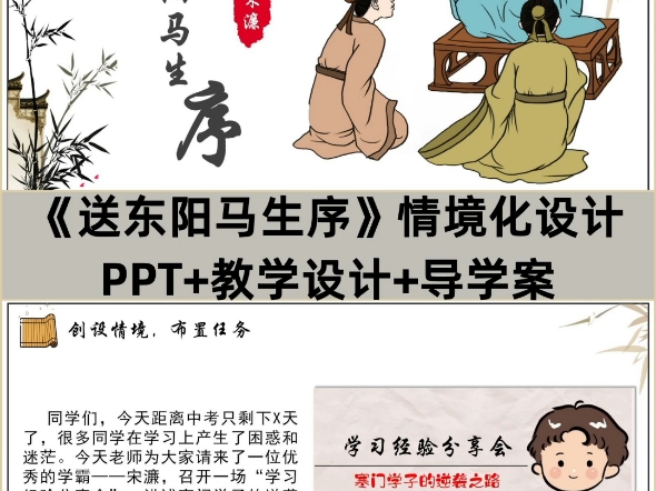 九下《送东阳马生序》PPT+教学设计+导学案,该图文展示的是部分内容,完整版有偿看主页.哔哩哔哩bilibili