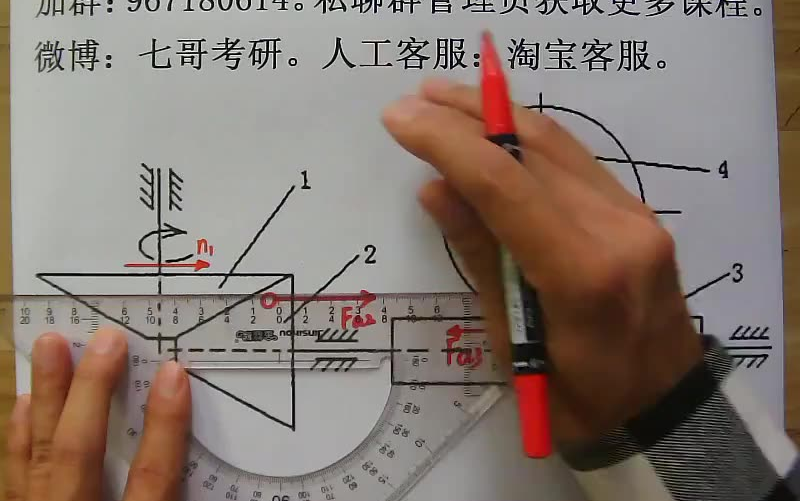 [图]华东理工大学机械设计专题班视频试听课科目代码808(七哥考研)