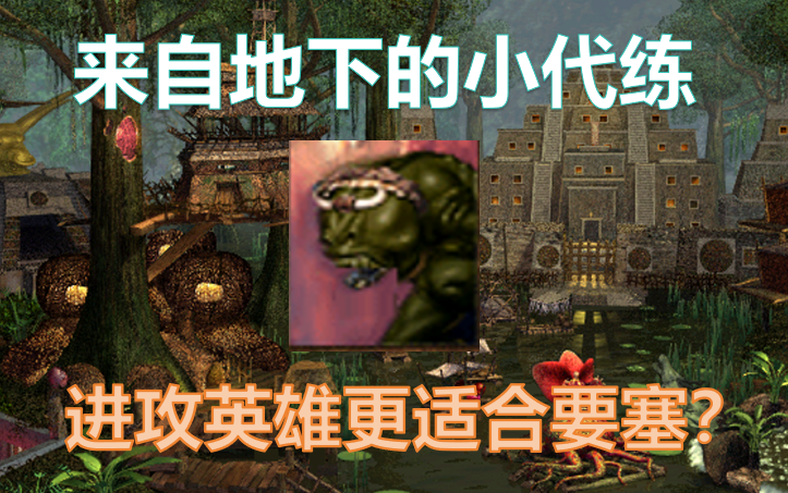 英雄无敌3地下城小透明黛玛克 到了要塞居然这么强?(激情解说)