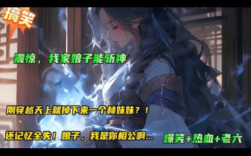 【震驚,我家娘子能斬神】女帝意外懷孕,她的門人都想砍死我 !