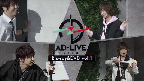 AD-LIVE ZERO」Blu-ray&DVD vol.1（梶裕貴・前野智昭）発売告知CM 