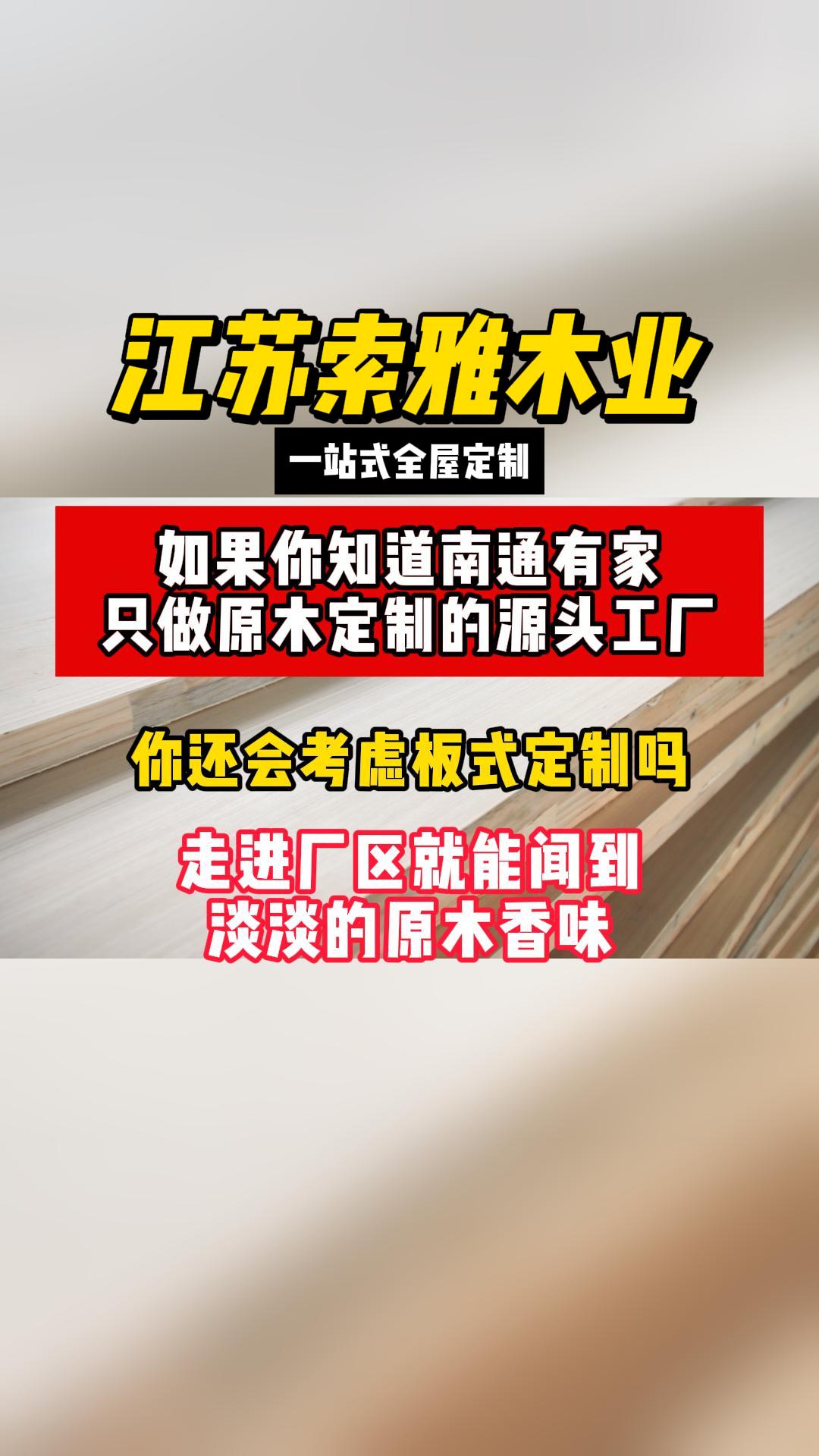 如果你知道南通有家只做原木定制的源头工厂,你还会考虑板式定制吗哔哩哔哩bilibili