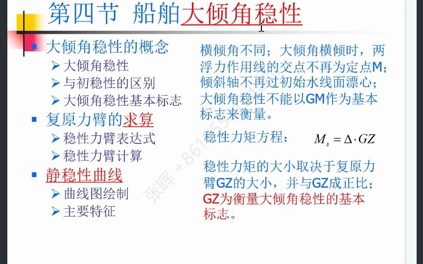 23.05.25船舶结构与货运第十五节哔哩哔哩bilibili