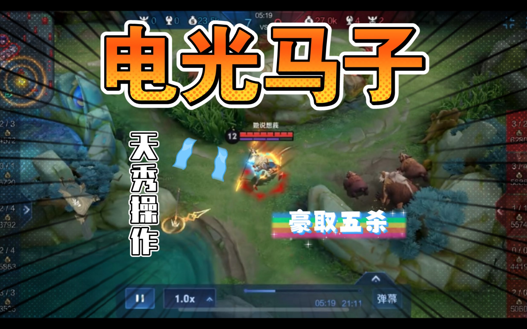 活动作品电光马子豪取五杀