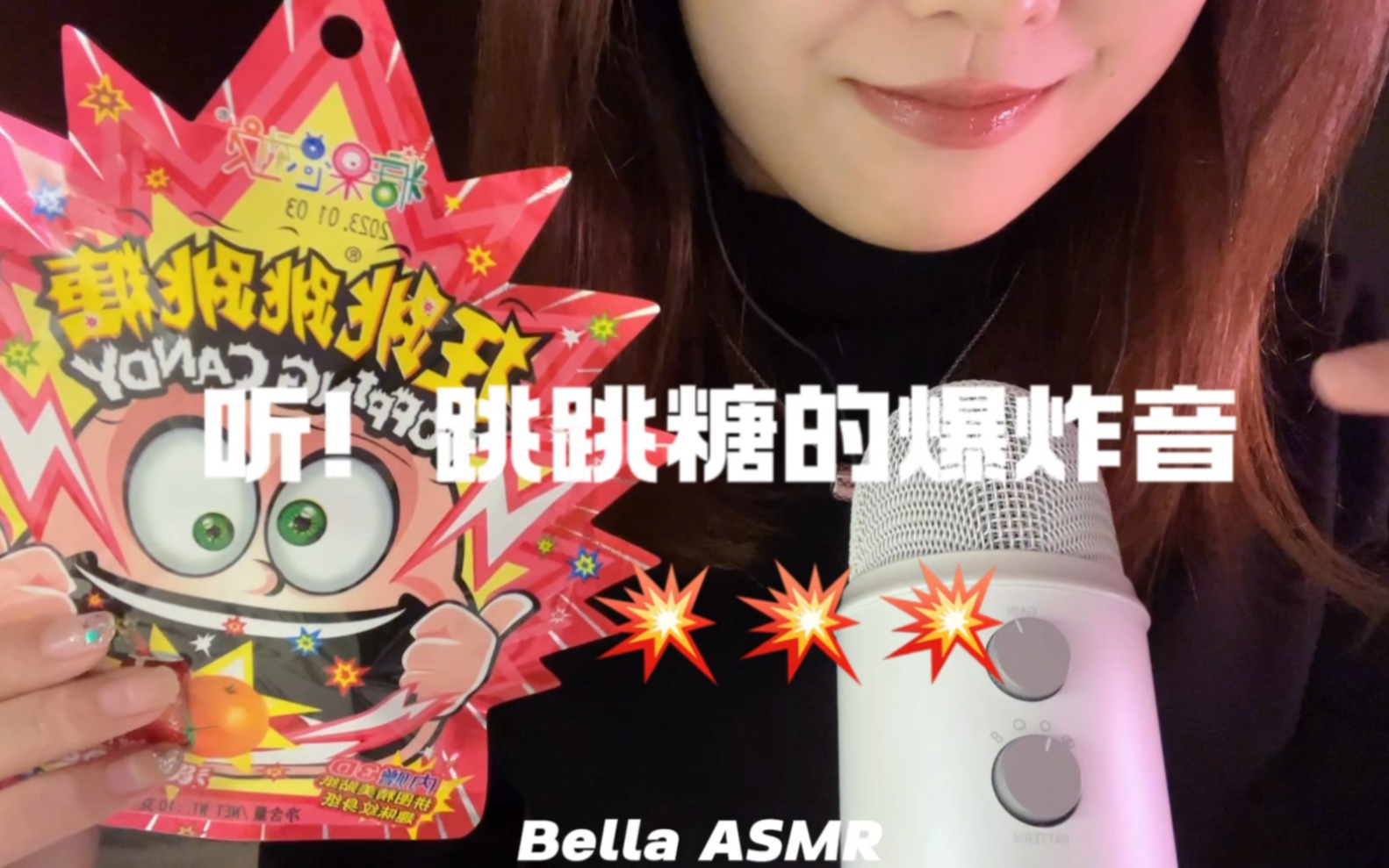 [图]贝拉ASMR｜BoomBoom！跳跳糖触发～