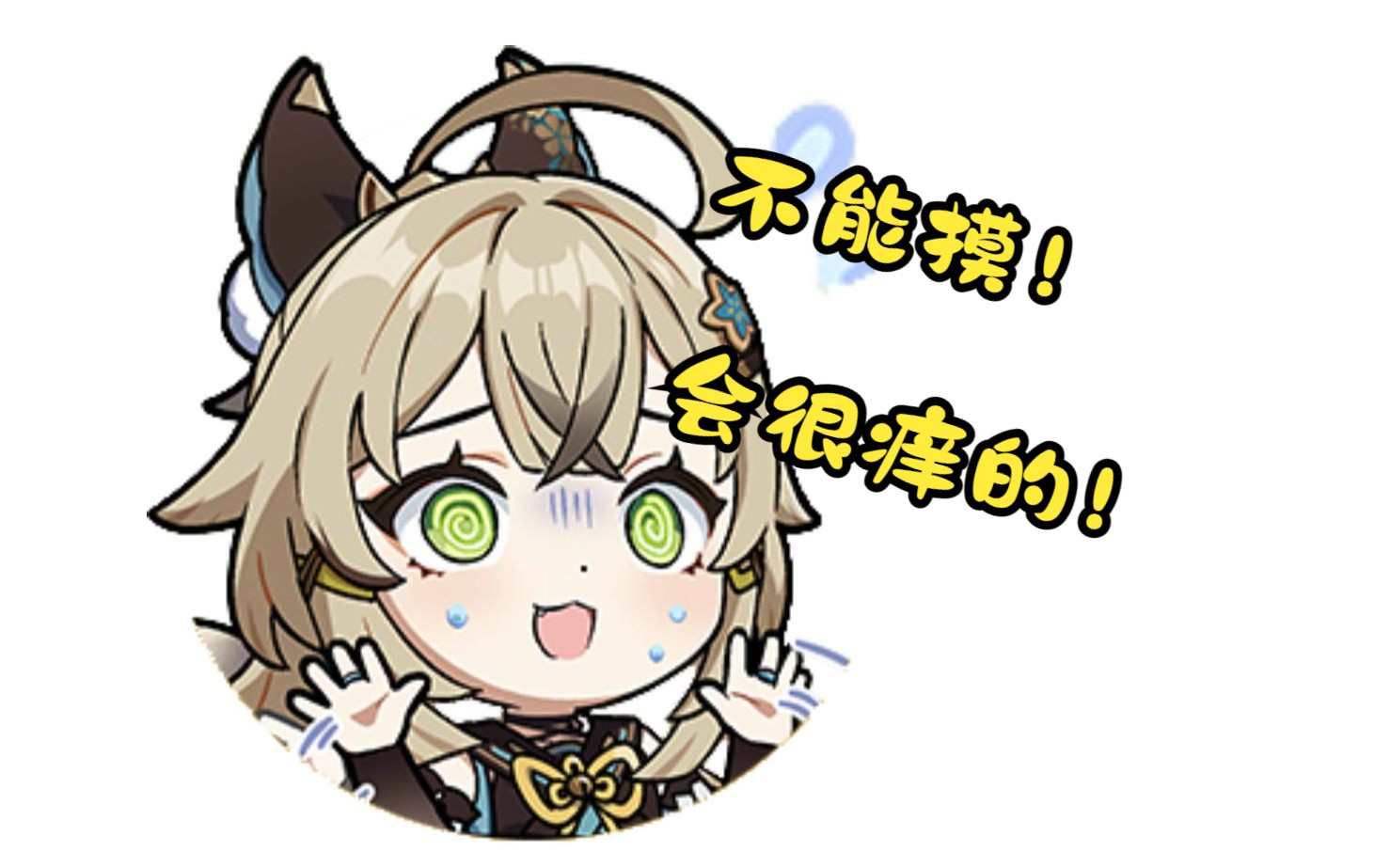 你这么说,我就更想摸摸了嘛~【原神/绮良良】-辰光绪-原-哔哩哔哩视频