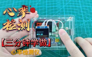 Tải video: 心率检测仪-arduino项目