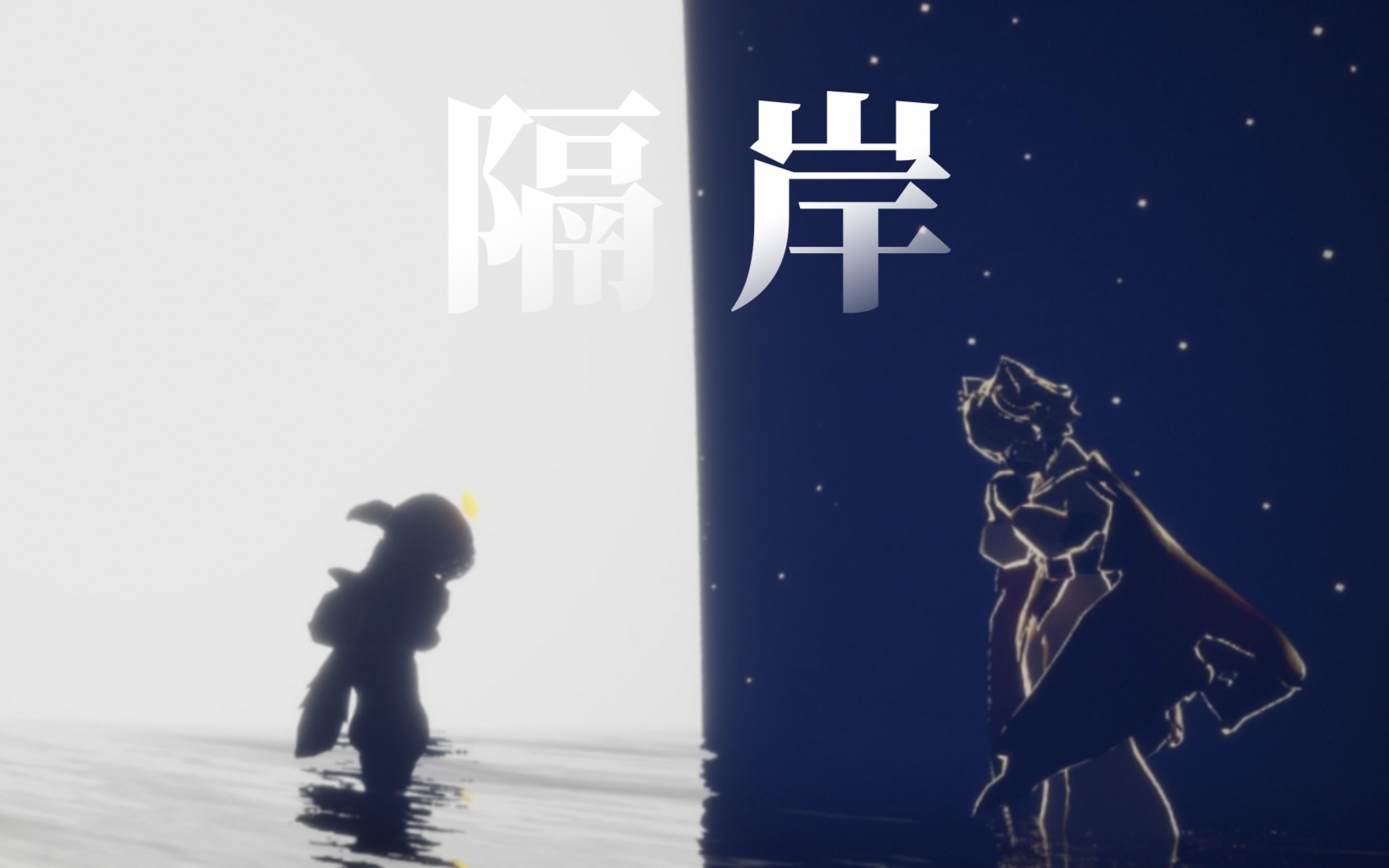 光遇重生之门小剪影