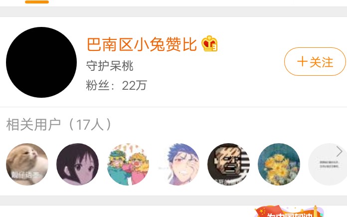 【肖战】肖战粉丝巴南区小兔赞比是黑是粉?